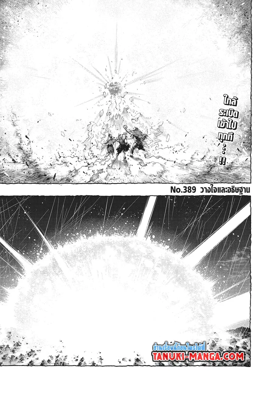 Boku no Hero Academia ตอนที่ 389 หน้า 2