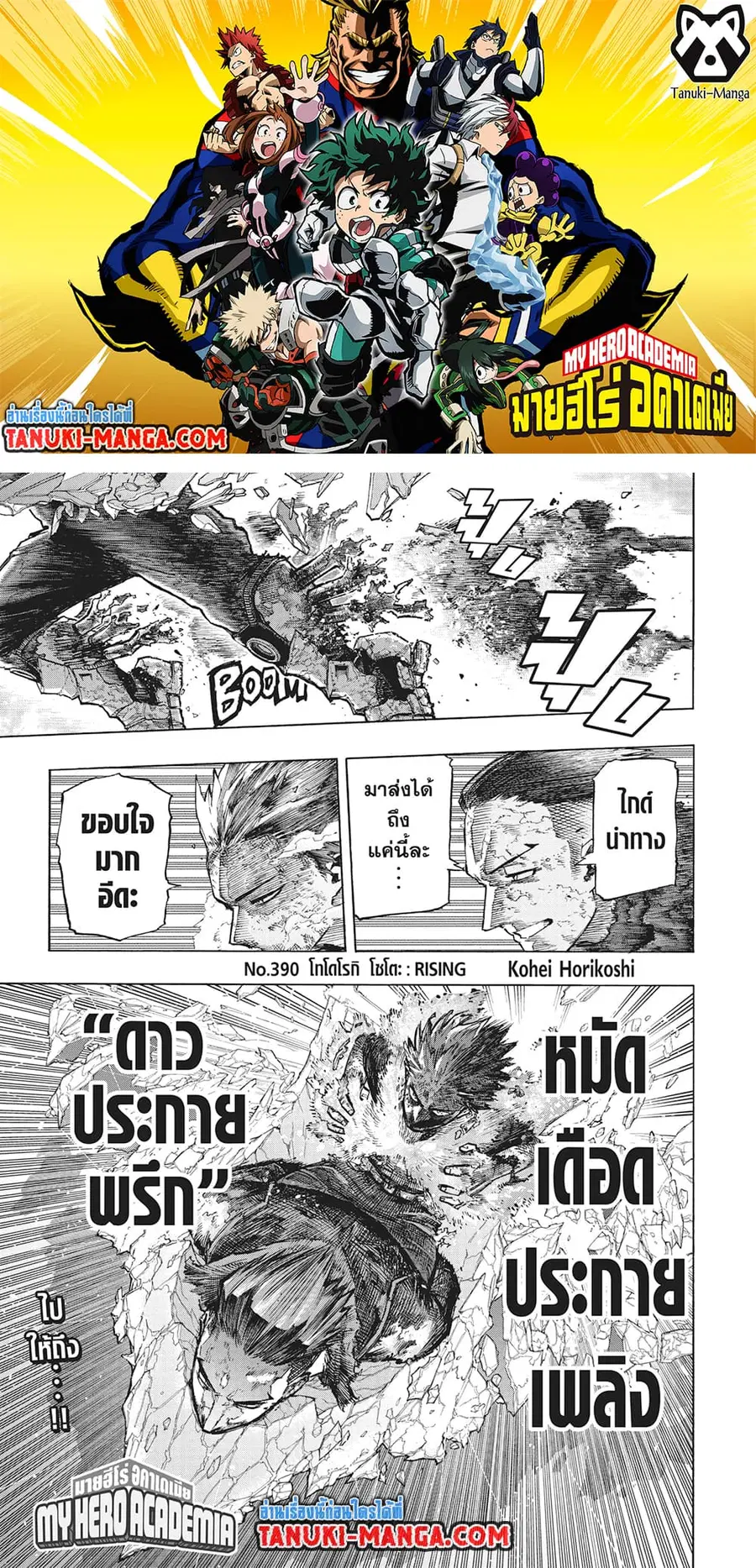 Boku no Hero Academia ตอนที่ 390 หน้า 1