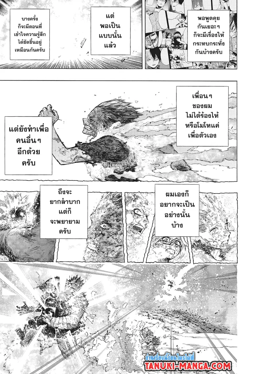Boku no Hero Academia ตอนที่ 390 หน้า 3