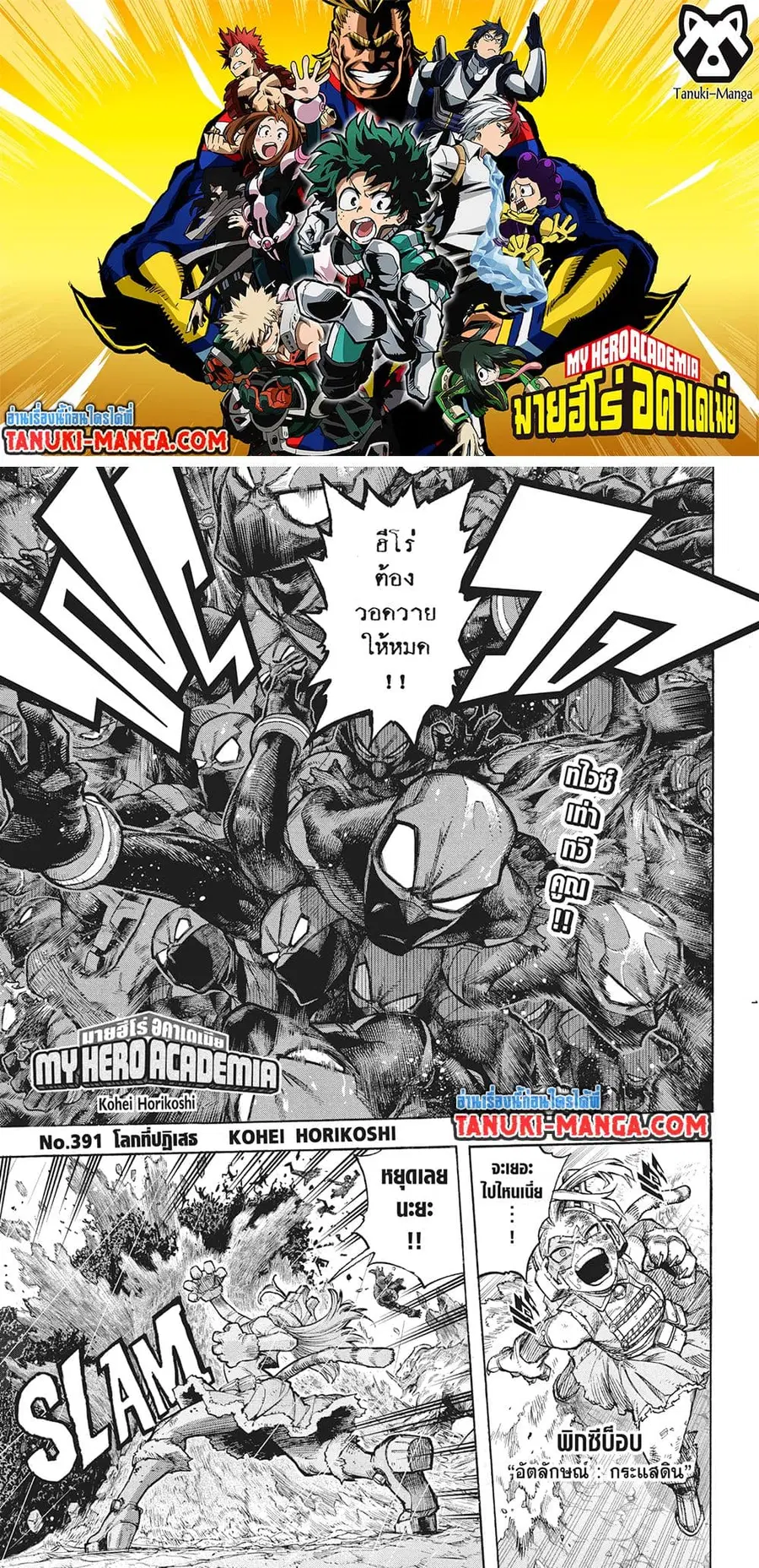 Boku no Hero Academia ตอนที่ 391 หน้า 1