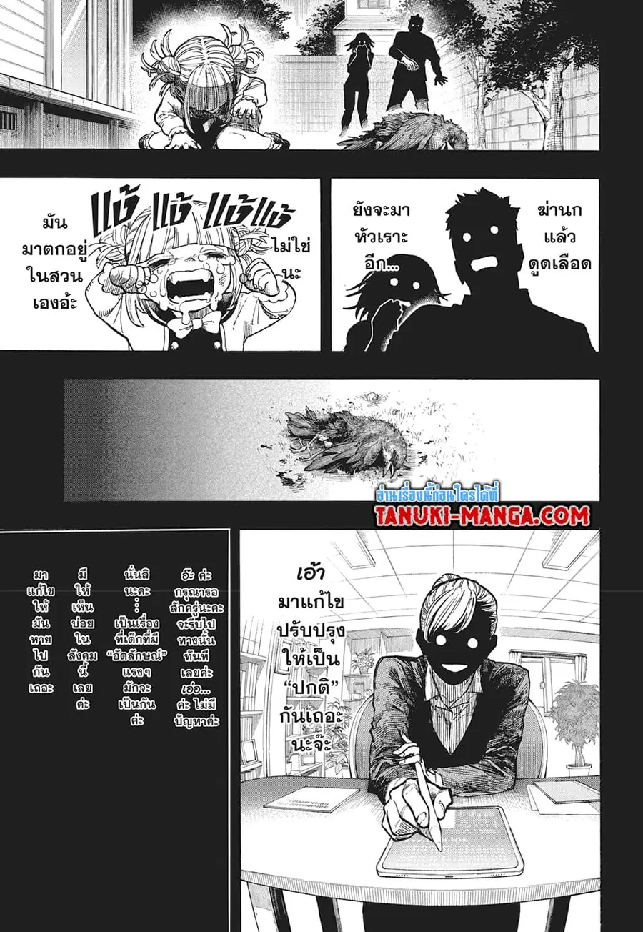 Boku no Hero Academia ตอนที่ 392 หน้า 3