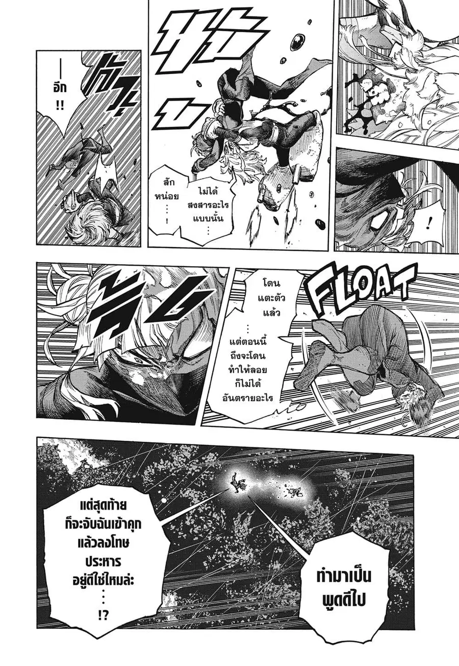 Boku no Hero Academia ตอนที่ 393 หน้า 3