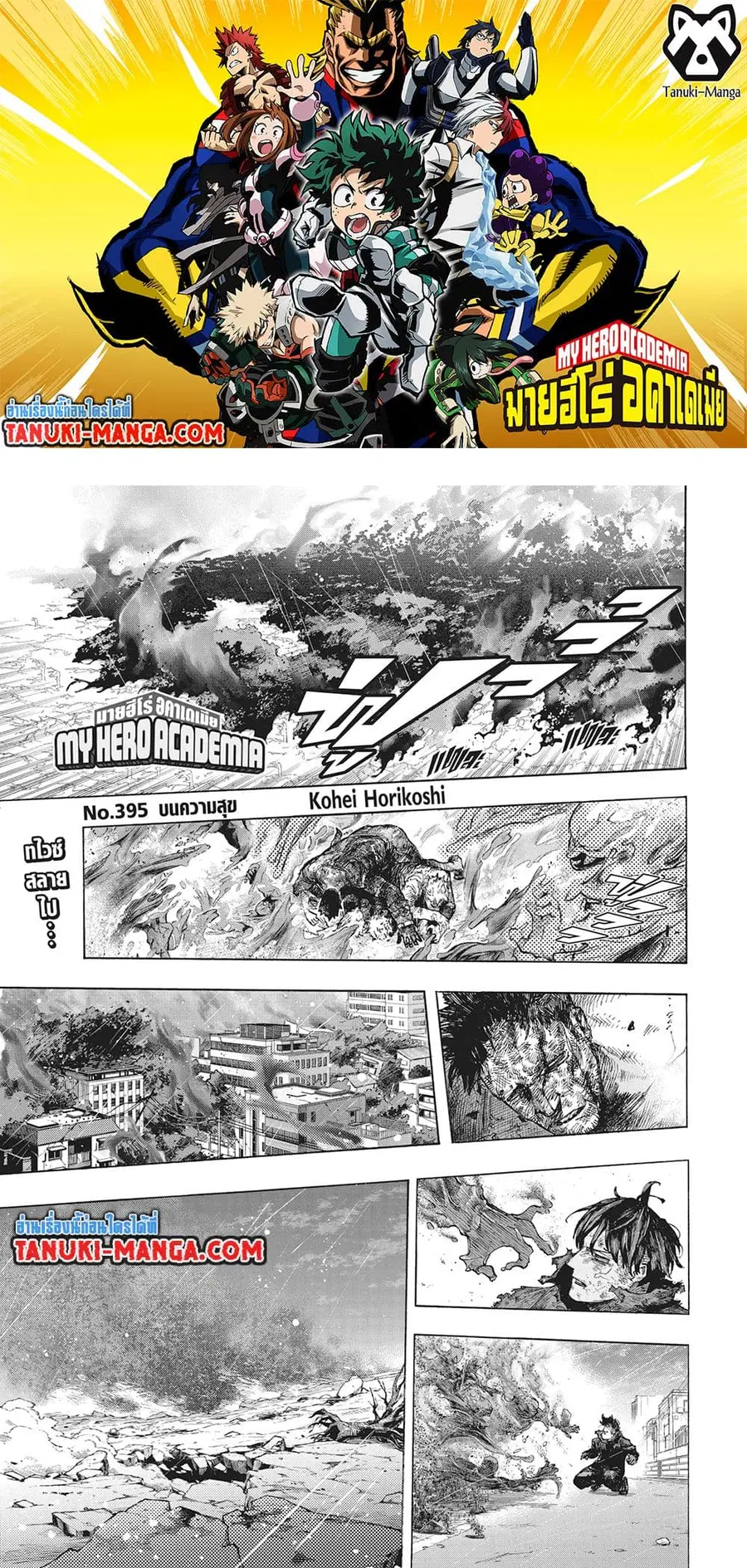 Boku no Hero Academia ตอนที่ 395 หน้า 1