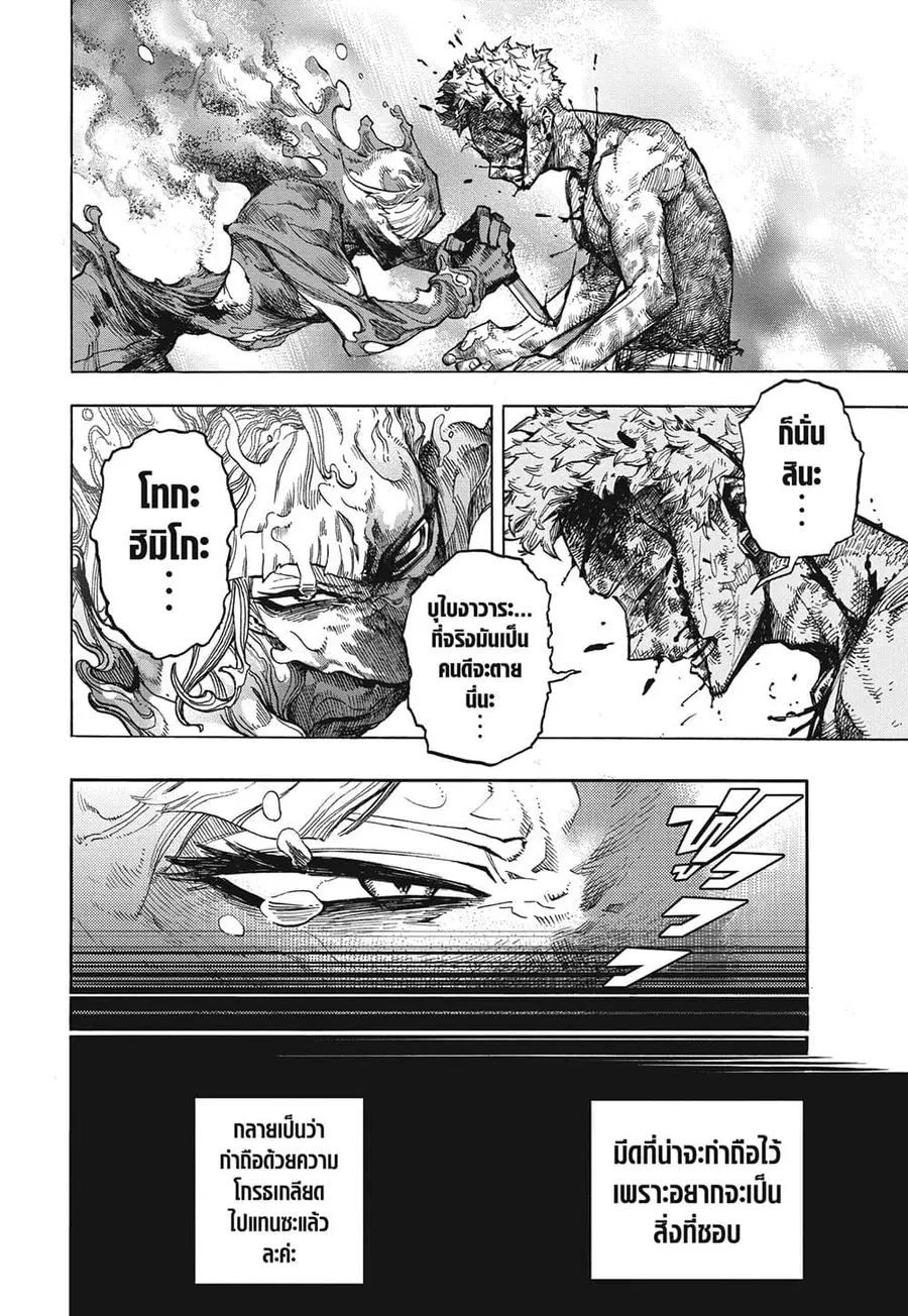 Boku no Hero Academia ตอนที่ 395 หน้า 2
