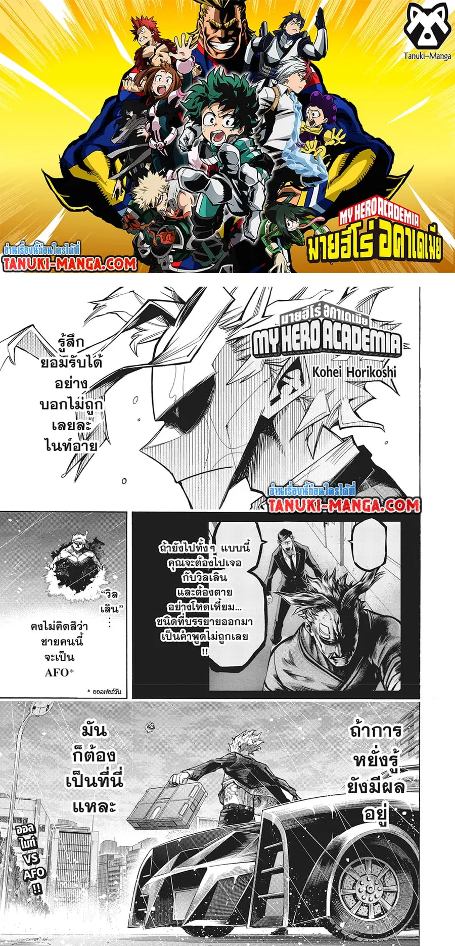 Boku no Hero Academia ตอนที่ 396 หน้า 1