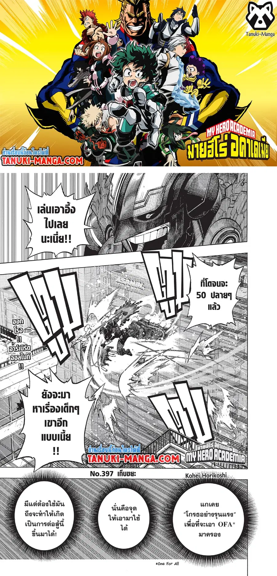 Boku no Hero Academia ตอนที่ 397 หน้า 1