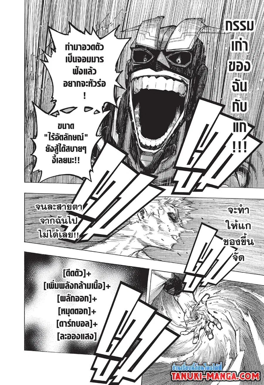 Boku no Hero Academia ตอนที่ 397 หน้า 2