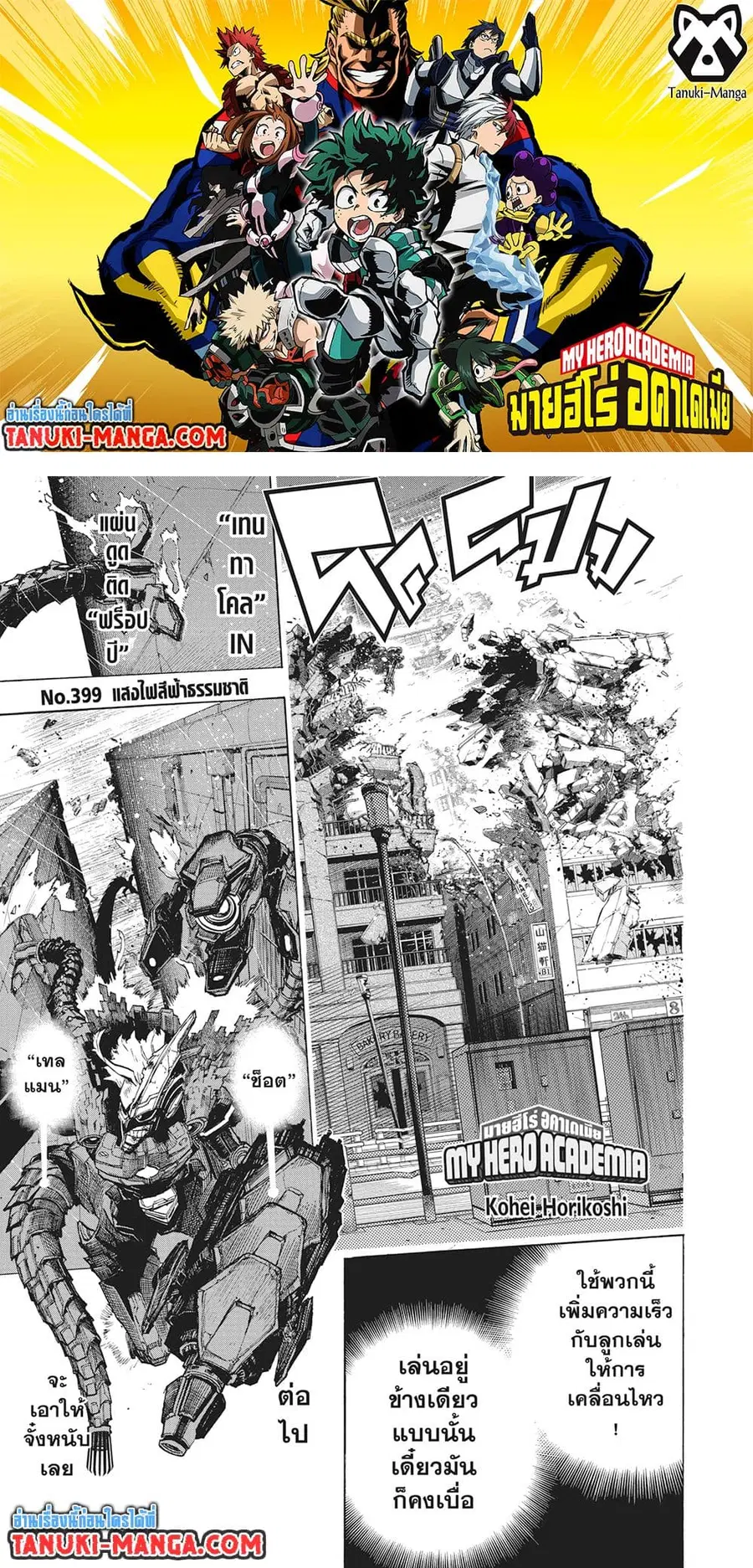 Boku no Hero Academia ตอนที่ 399 หน้า 1