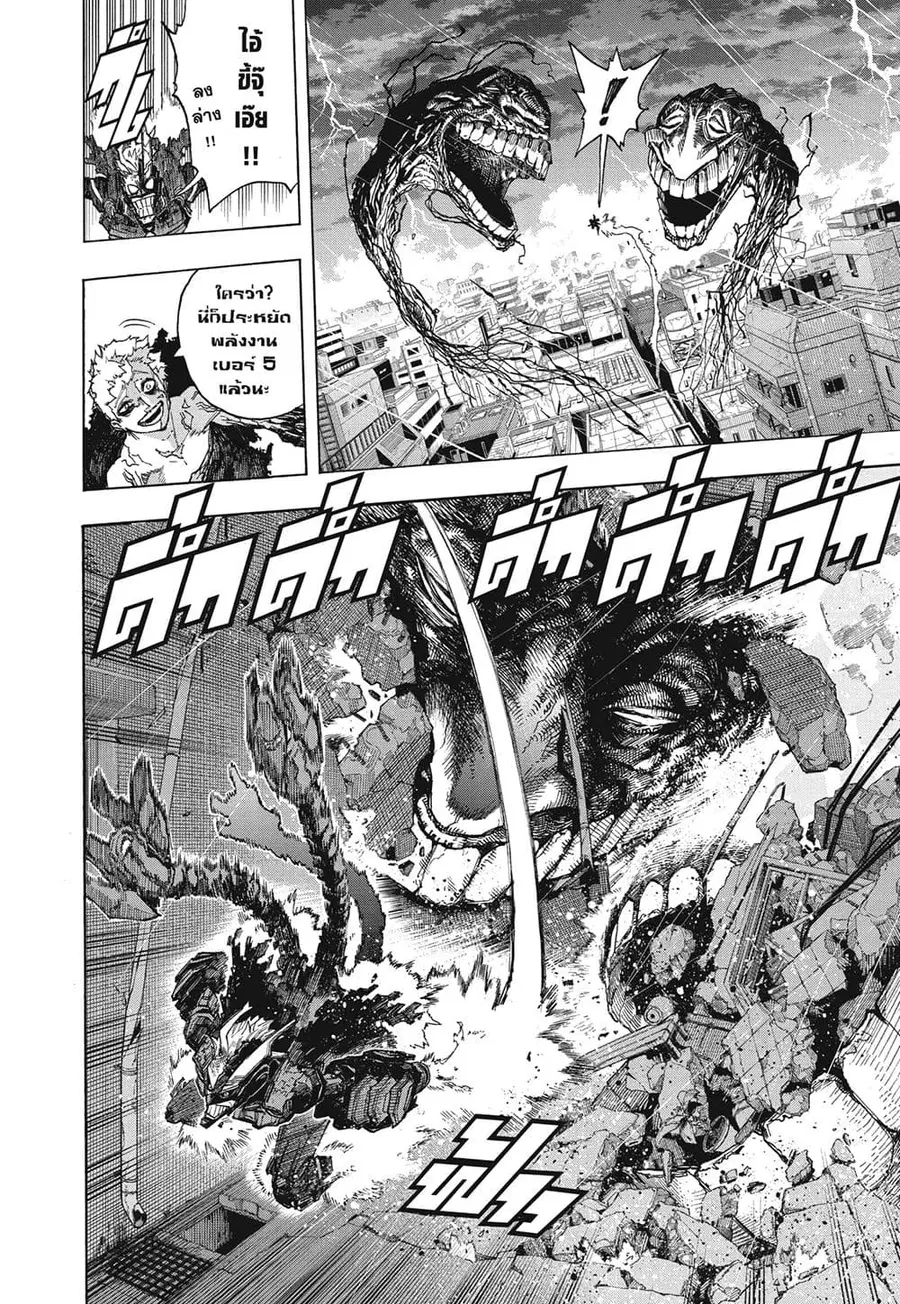 Boku no Hero Academia ตอนที่ 399 หน้า 3