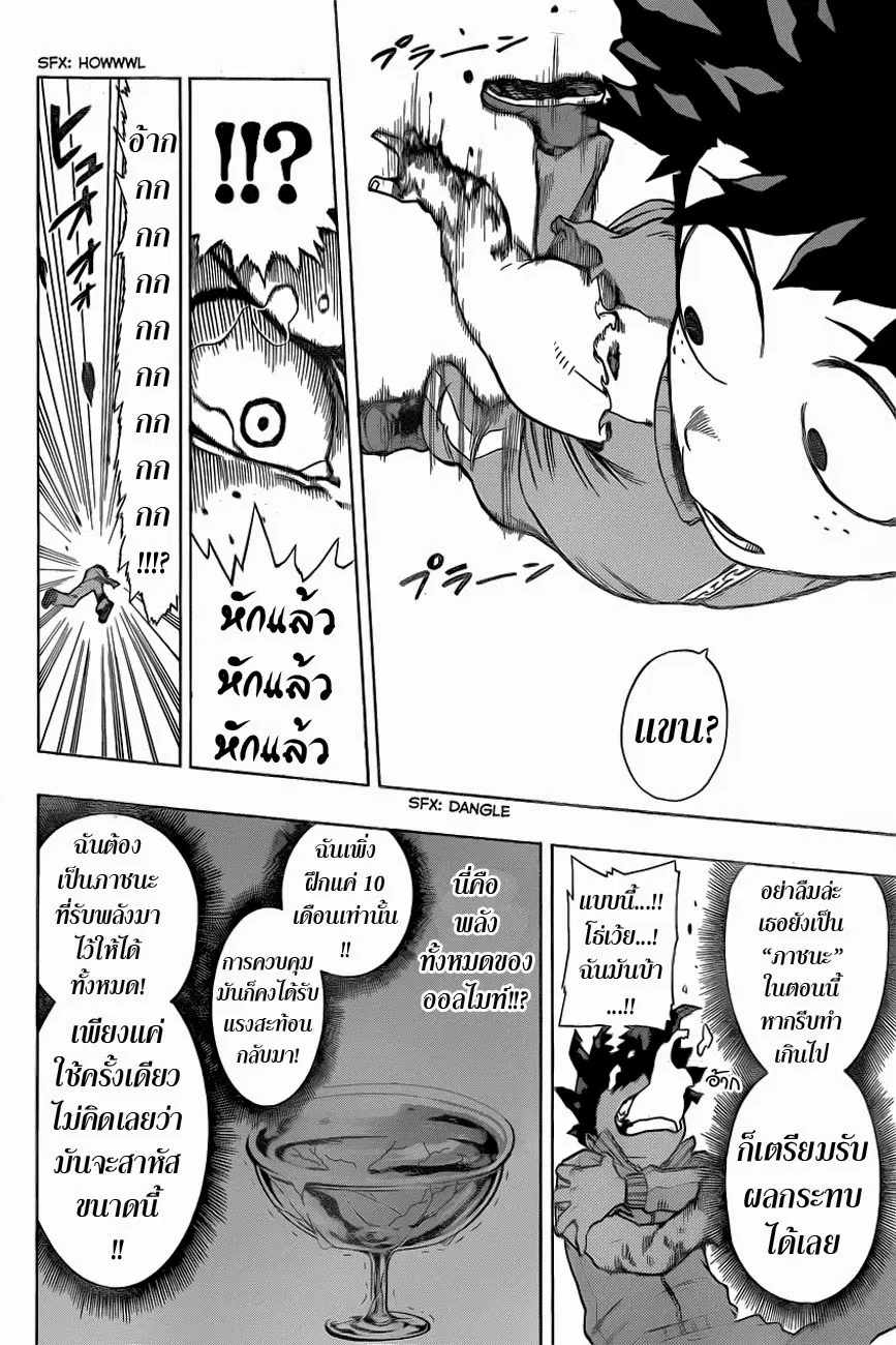 Boku no Hero Academia ตอนที่ 4 หน้า 2
