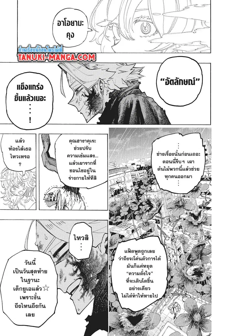 Boku no Hero Academia ตอนที่ 400 หน้า 3