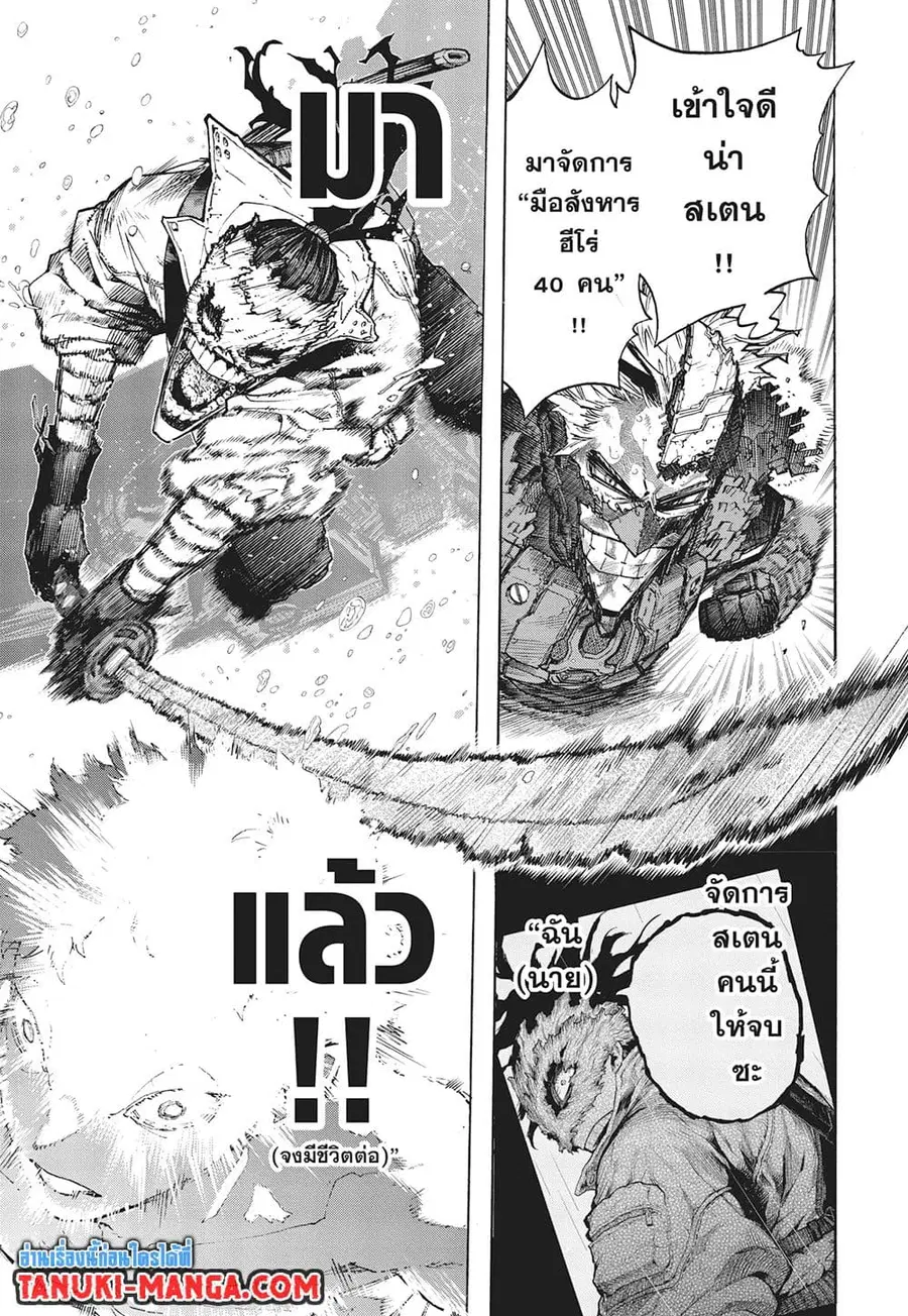 Boku no Hero Academia ตอนที่ 401 หน้า 3