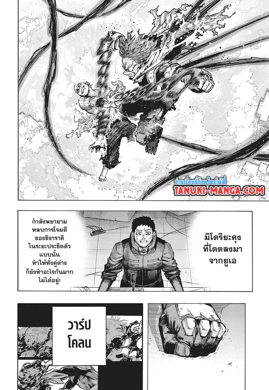Boku no Hero Academia ตอนที่ 402 หน้า 3