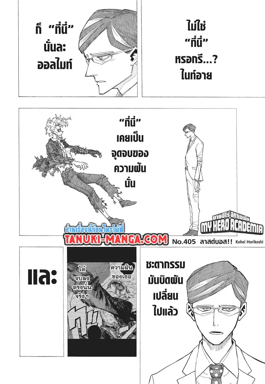 Boku no Hero Academia ตอนที่ 405 หน้า 1