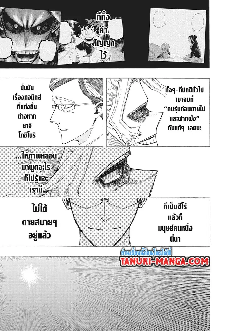 Boku no Hero Academia ตอนที่ 405 หน้า 2
