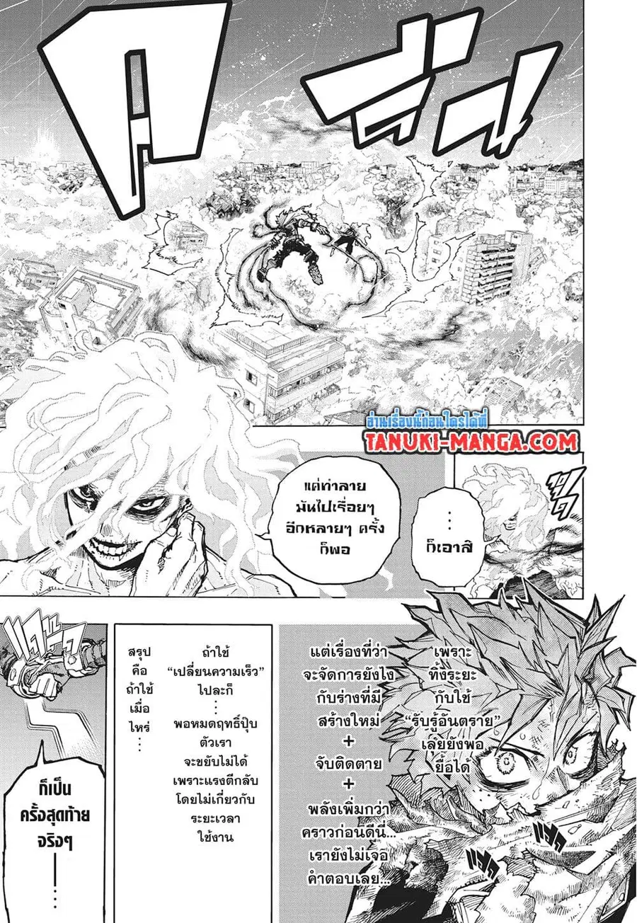 Boku no Hero Academia ตอนที่ 406 หน้า 2