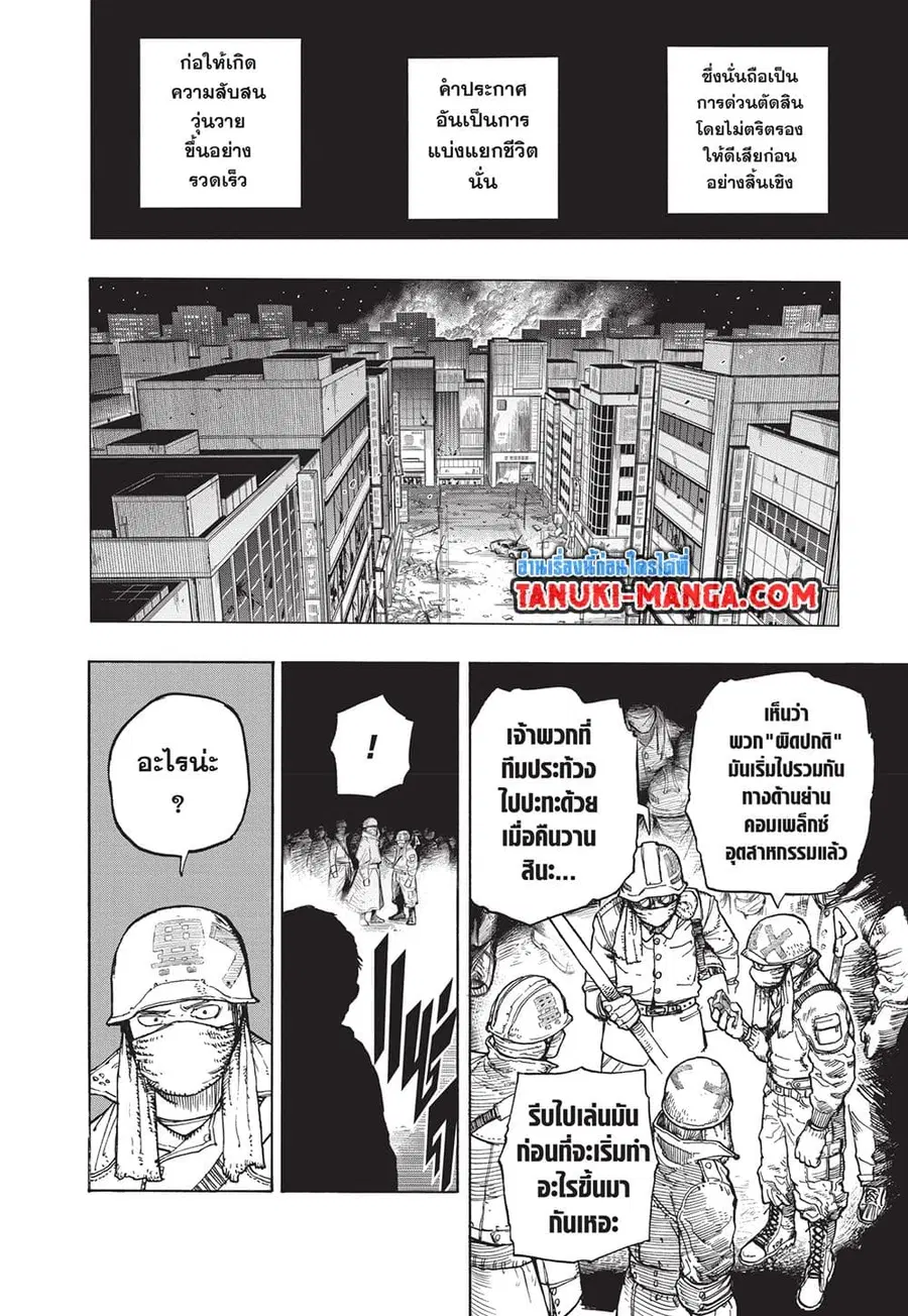 Boku no Hero Academia ตอนที่ 407 หน้า 2