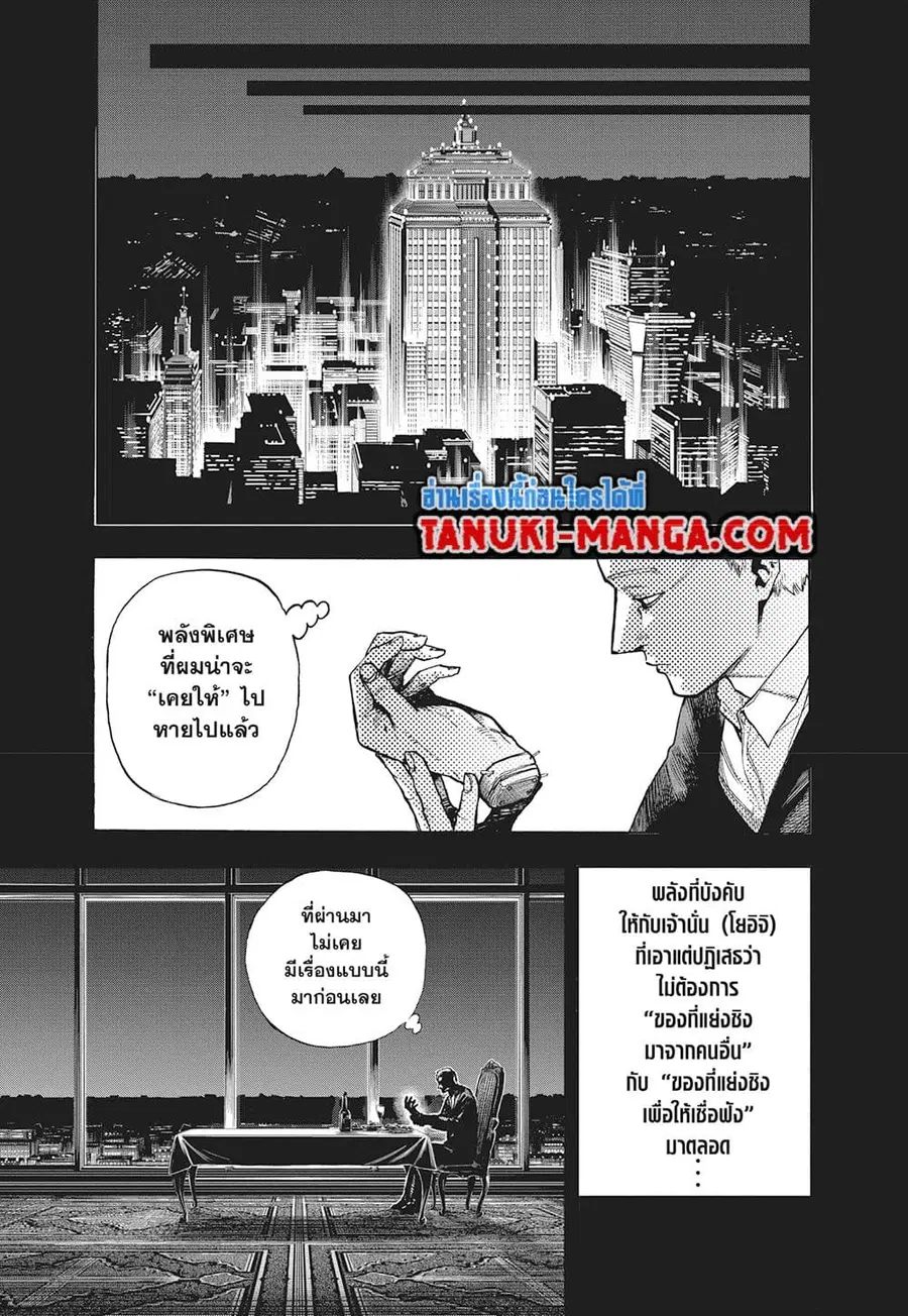 Boku no Hero Academia ตอนที่ 408 หน้า 1