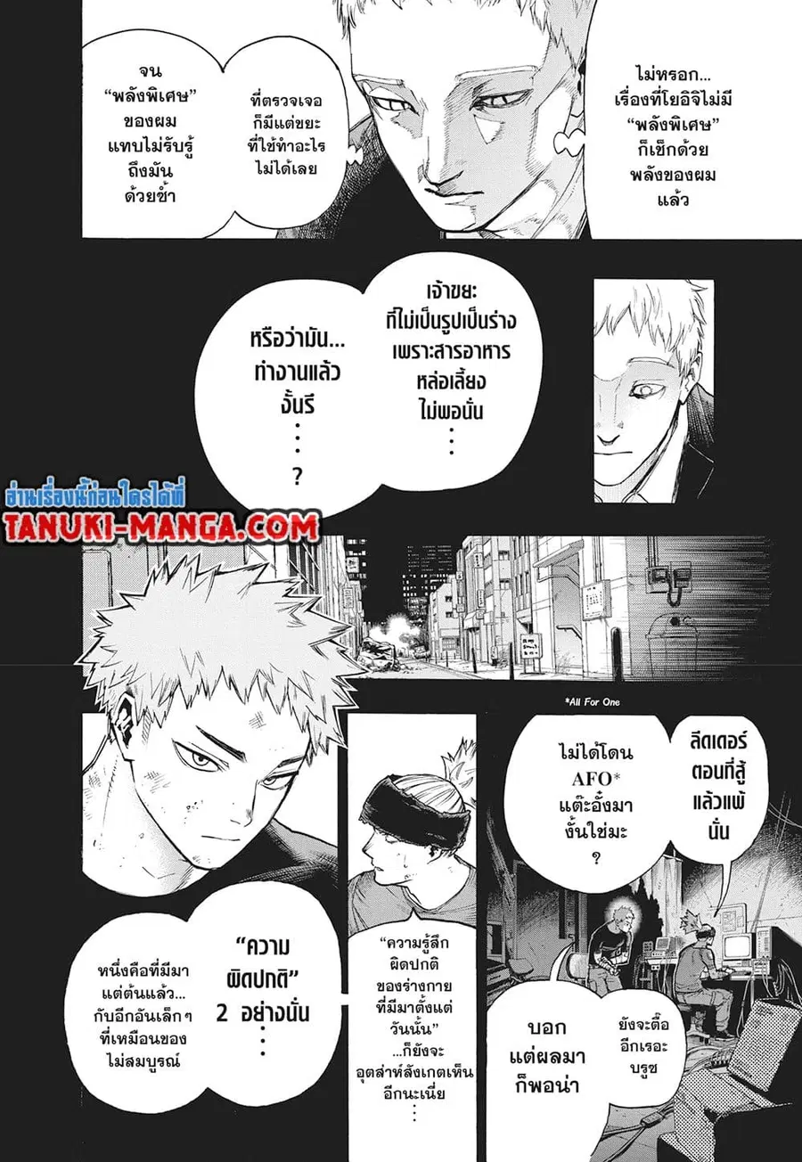 Boku no Hero Academia ตอนที่ 408 หน้า 2