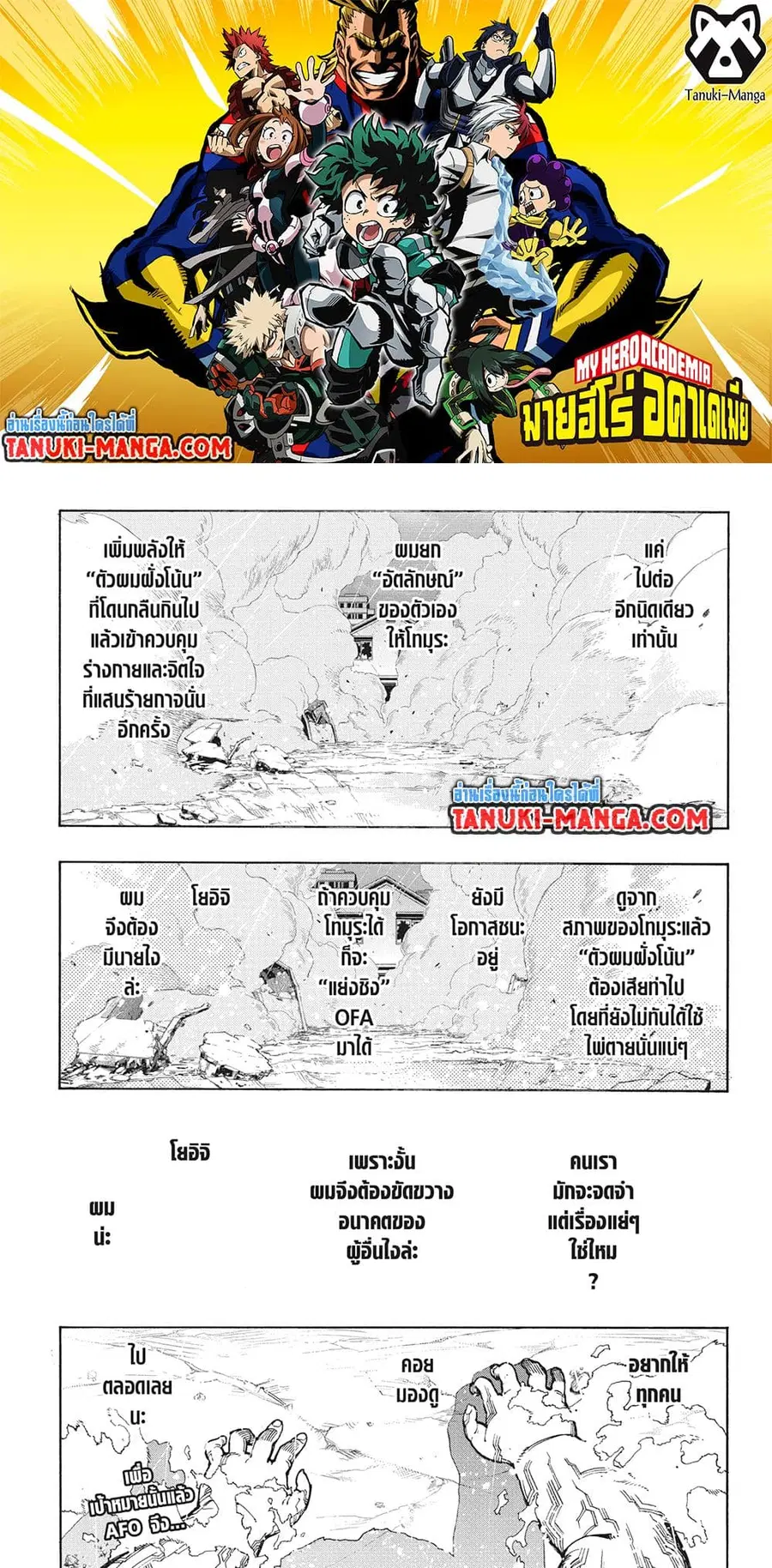 Boku no Hero Academia ตอนที่ 410 หน้า 1
