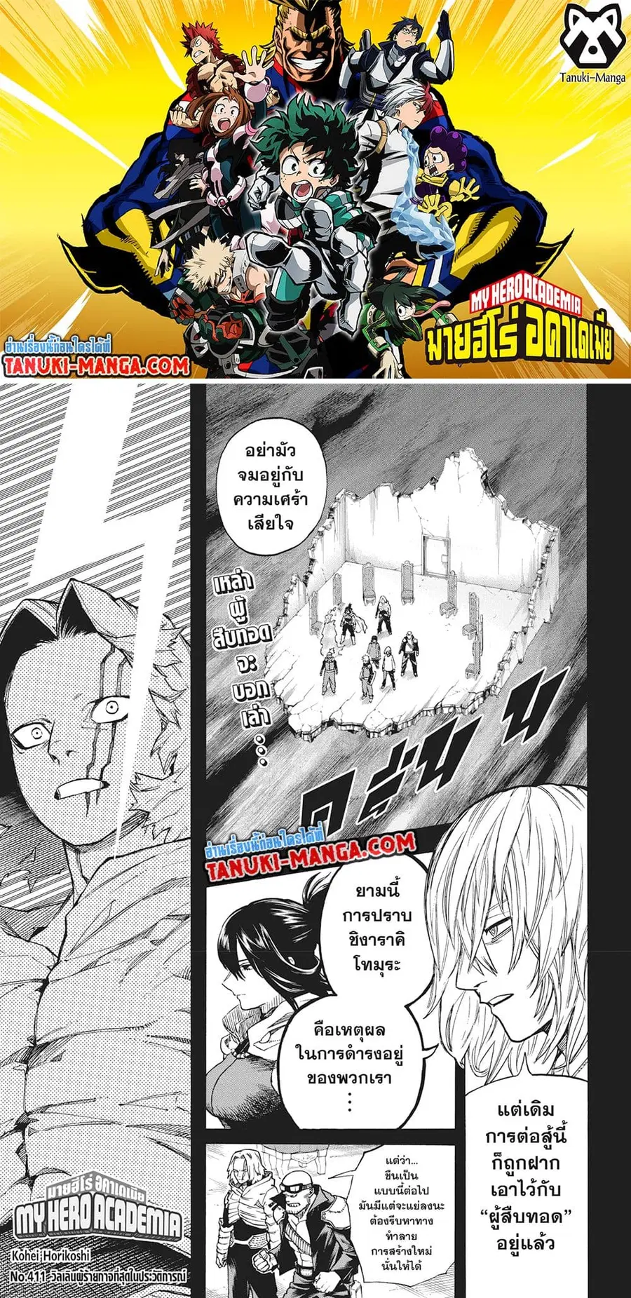 Boku no Hero Academia ตอนที่ 411 หน้า 1