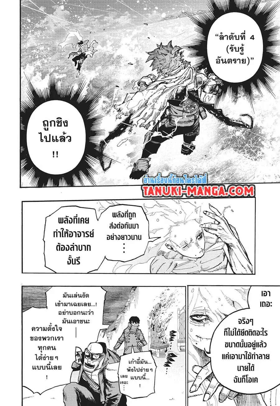 Boku no Hero Academia ตอนที่ 411 หน้า 3