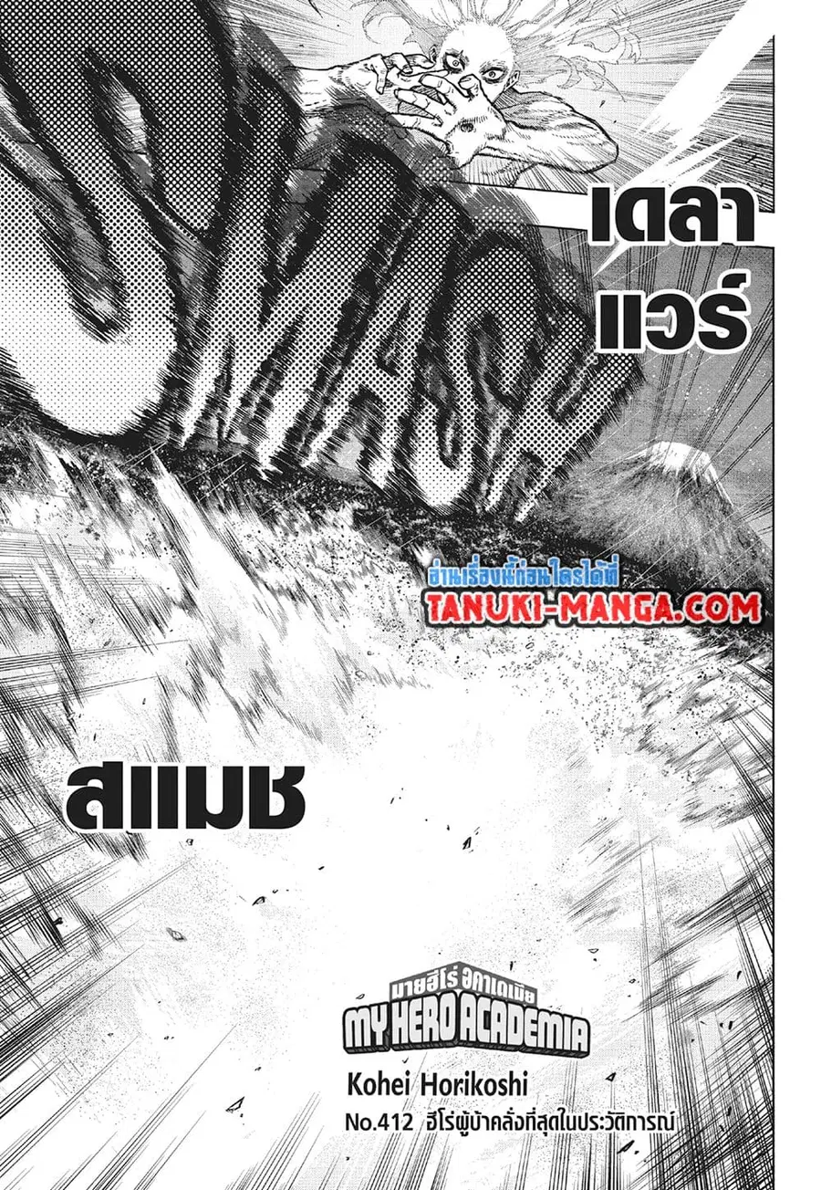 Boku no Hero Academia ตอนที่ 412 หน้า 3
