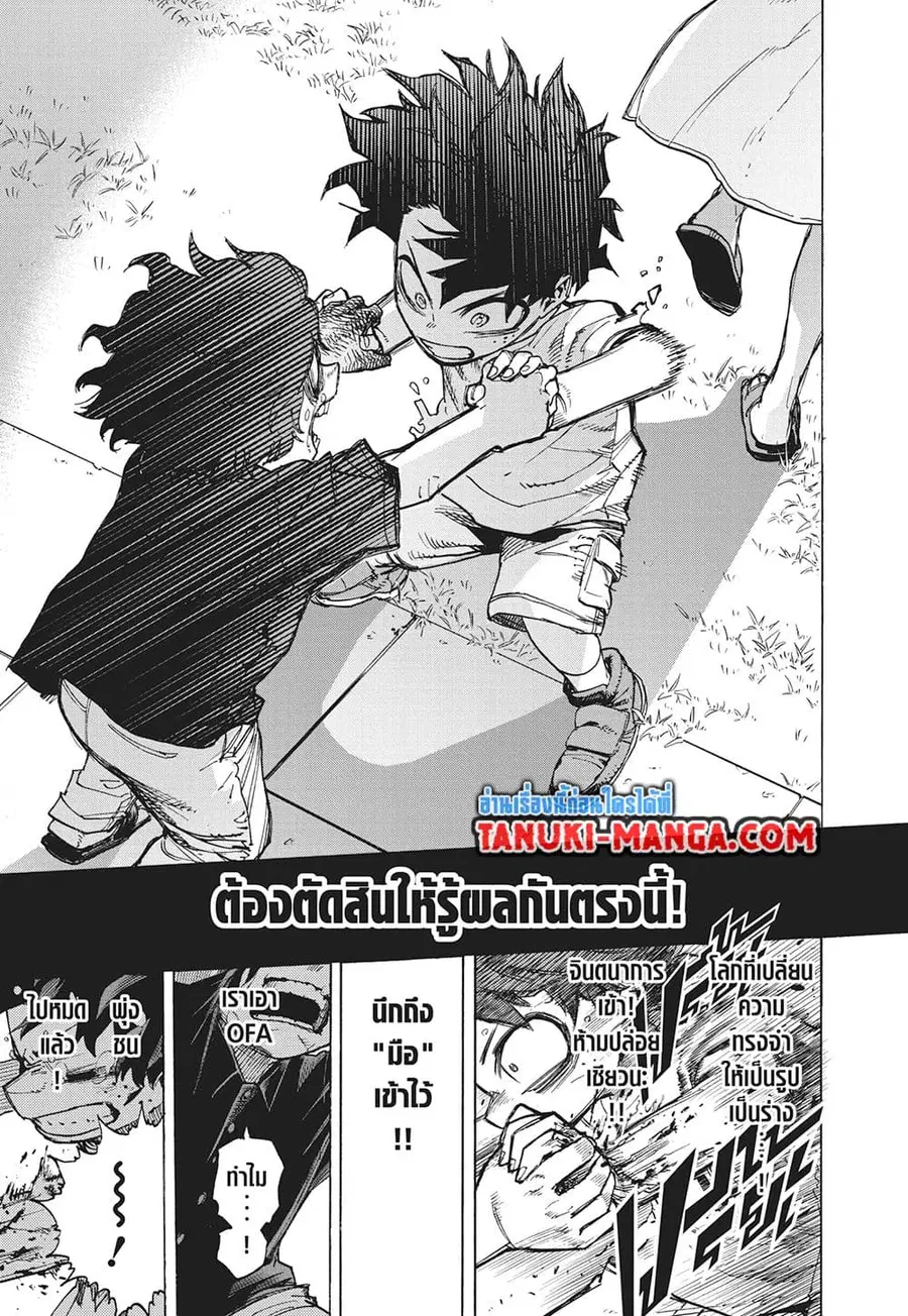 Boku no Hero Academia ตอนที่ 418 หน้า 1