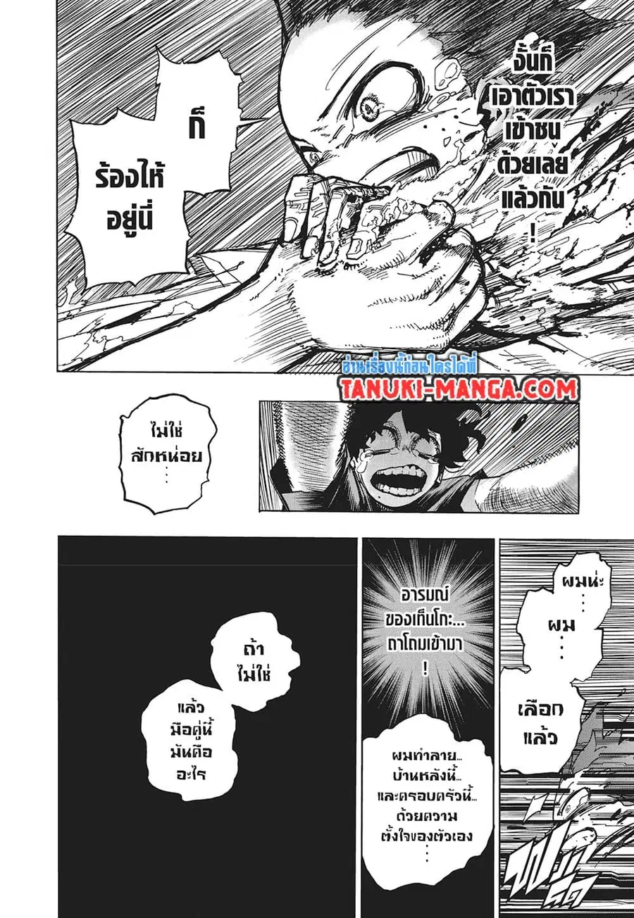 Boku no Hero Academia ตอนที่ 418 หน้า 2
