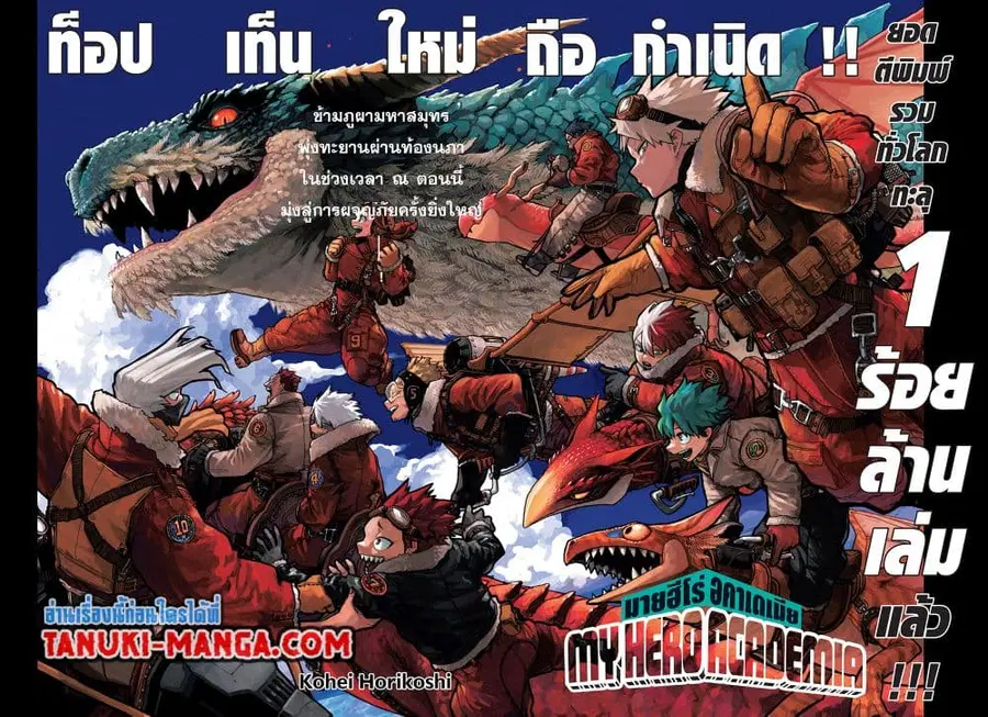 Boku no Hero Academia ตอนที่ 419 หน้า 1