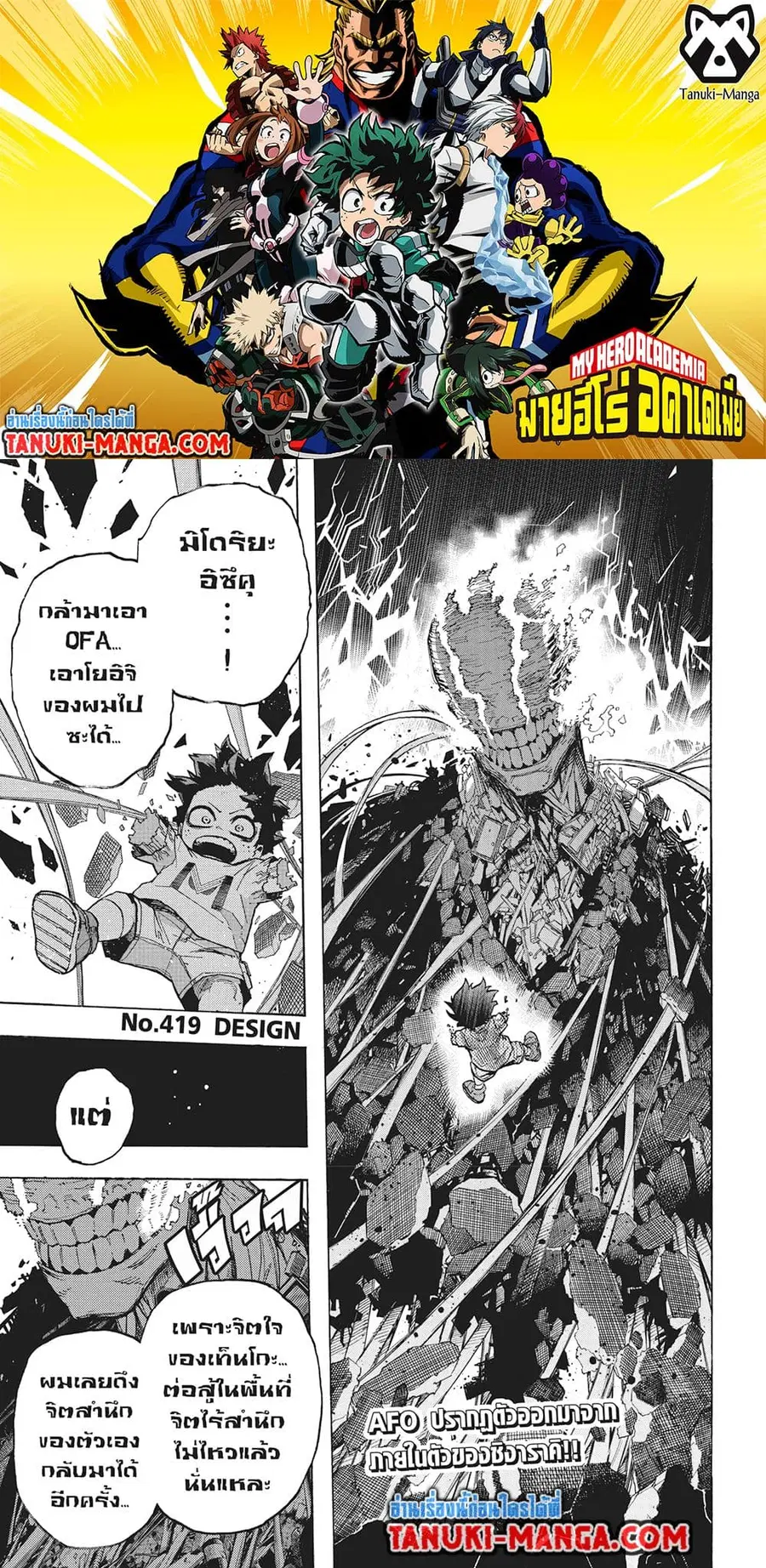 Boku no Hero Academia ตอนที่ 419 หน้า 2