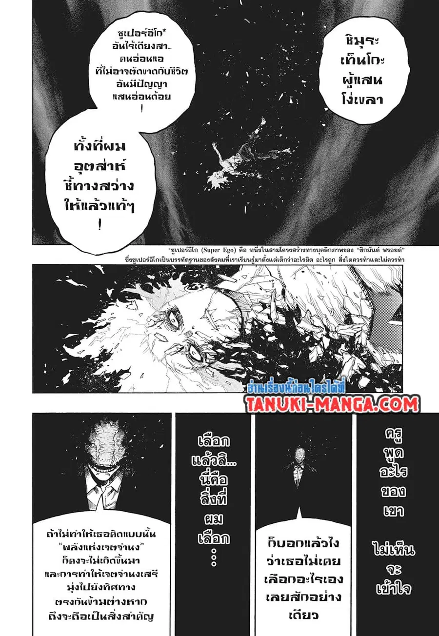 Boku no Hero Academia ตอนที่ 419 หน้า 3