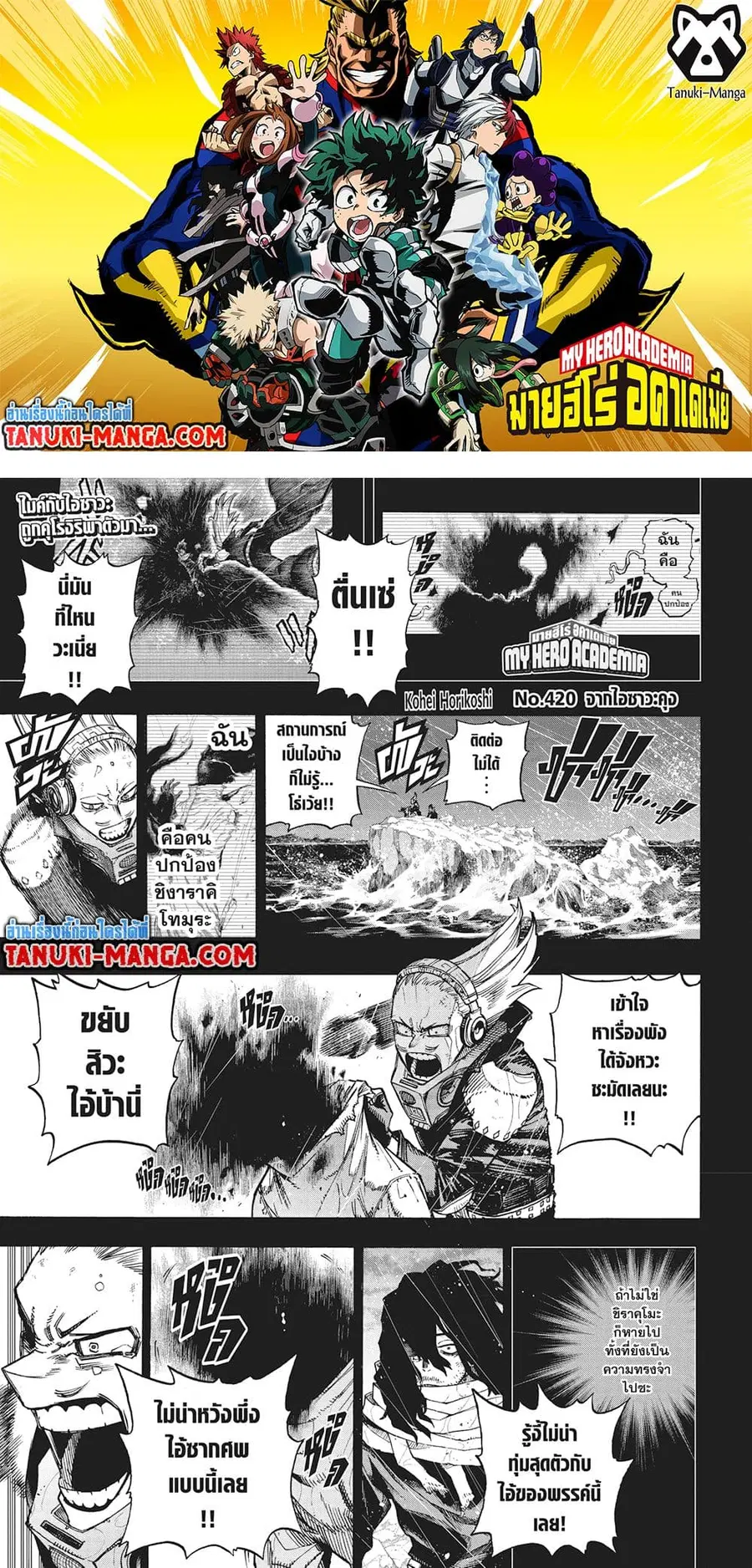 Boku no Hero Academia ตอนที่ 420 หน้า 1
