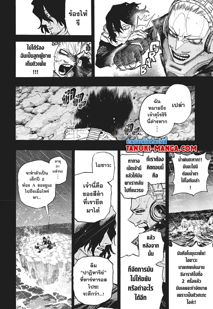 Boku no Hero Academia ตอนที่ 420 หน้า 2