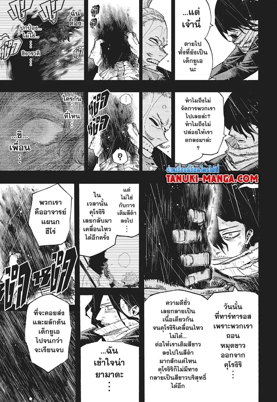 Boku no Hero Academia ตอนที่ 420 หน้า 3