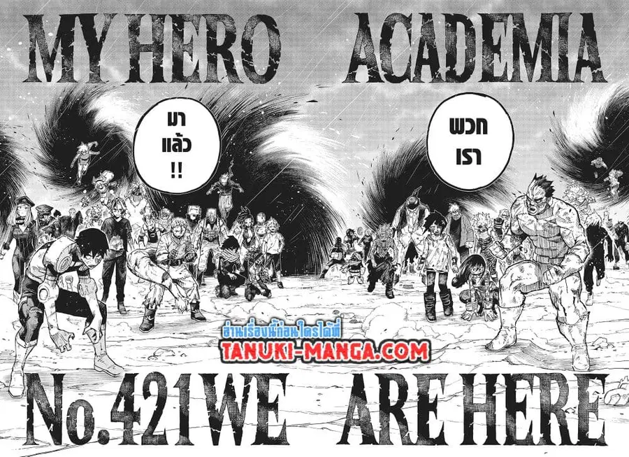Boku no Hero Academia ตอนที่ 421 หน้า 1