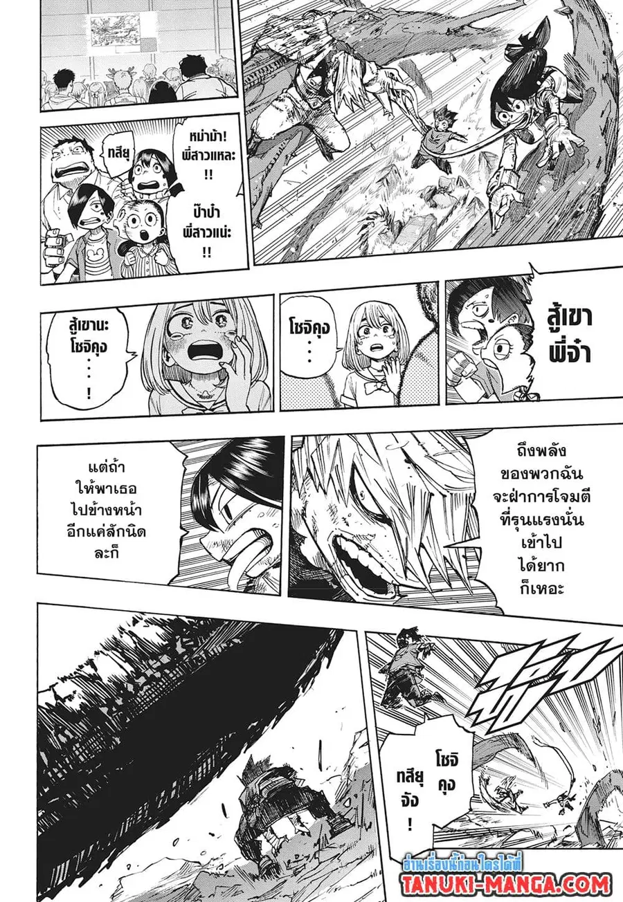 Boku no Hero Academia ตอนที่ 422 หน้า 2