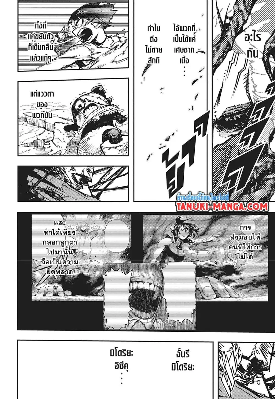 Boku no Hero Academia ตอนที่ 422 หน้า 3
