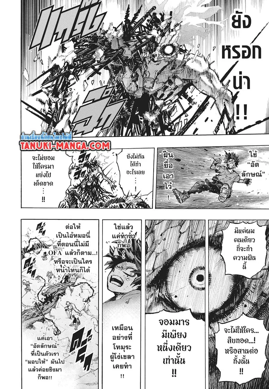 Boku no Hero Academia ตอนที่ 423 หน้า 2