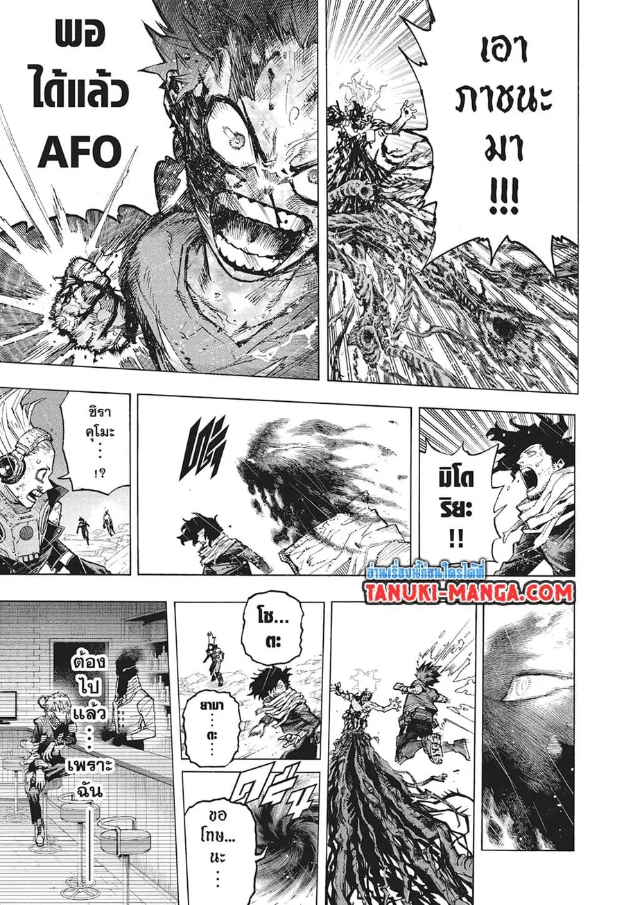 Boku no Hero Academia ตอนที่ 423 หน้า 3