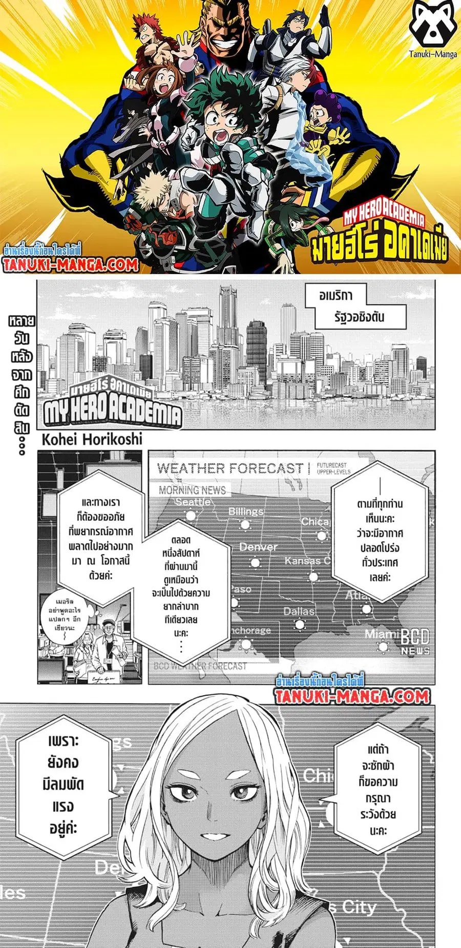 Boku no Hero Academia ตอนที่ 424 หน้า 1