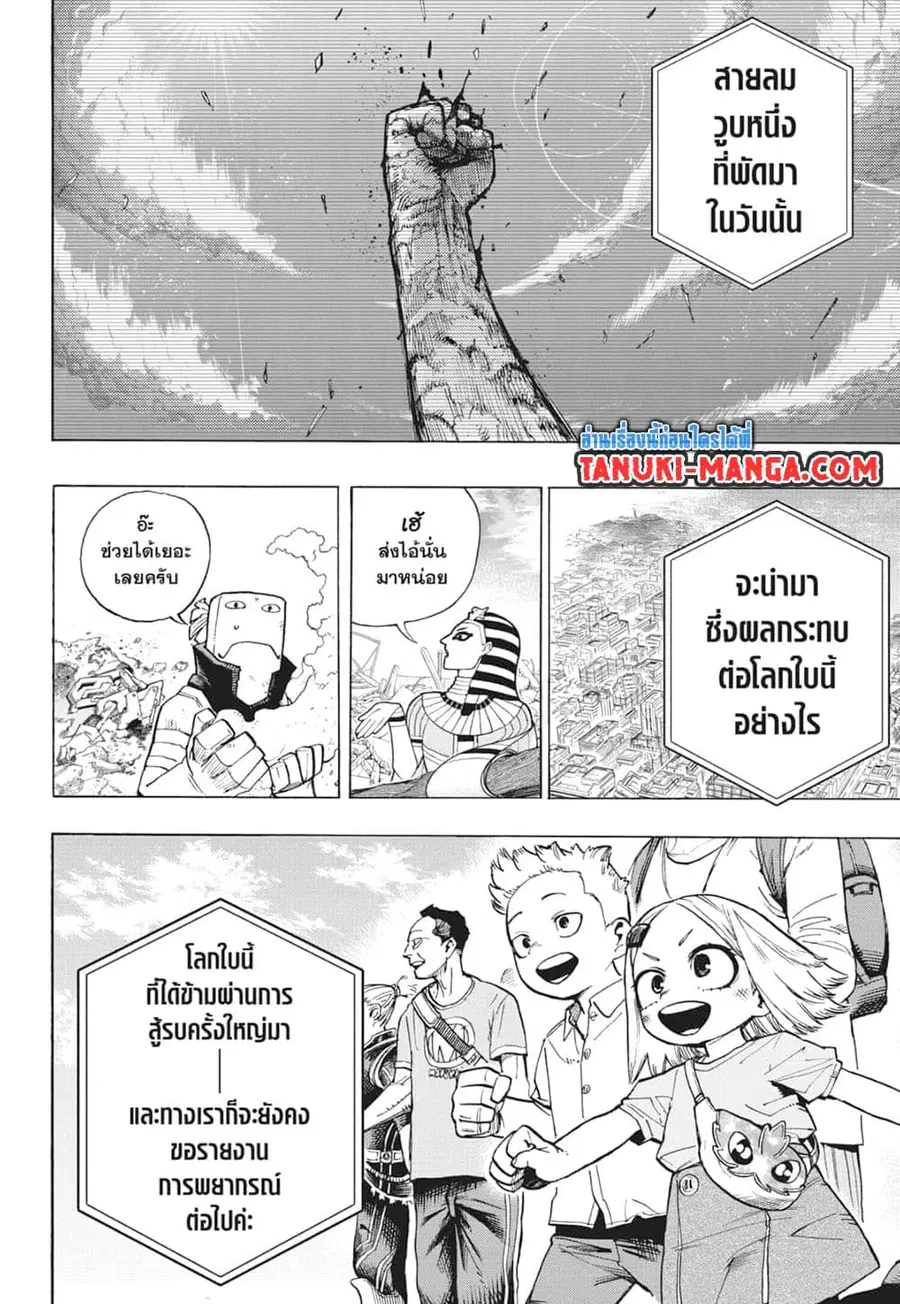 Boku no Hero Academia ตอนที่ 424 หน้า 2