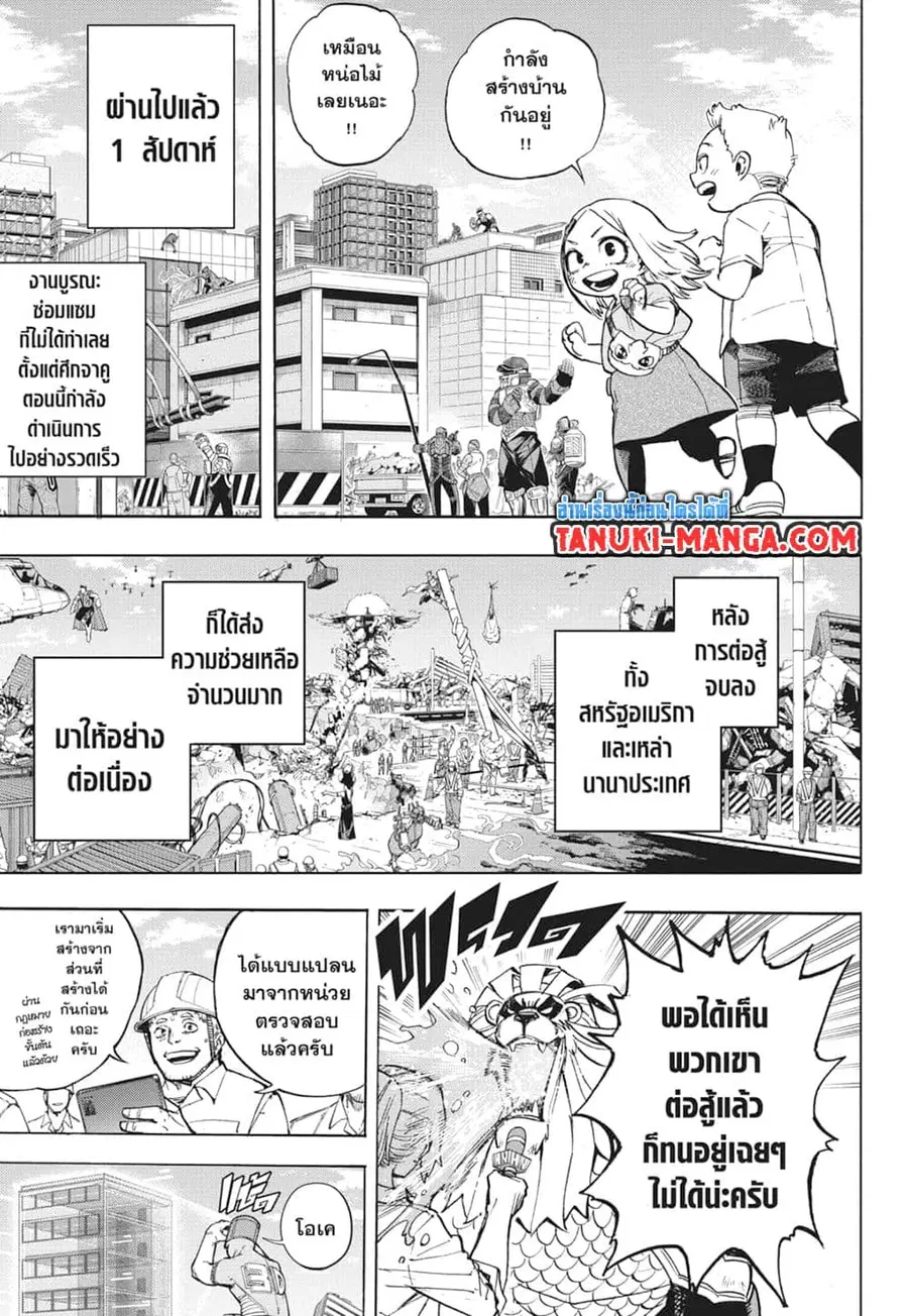 Boku no Hero Academia ตอนที่ 424 หน้า 3