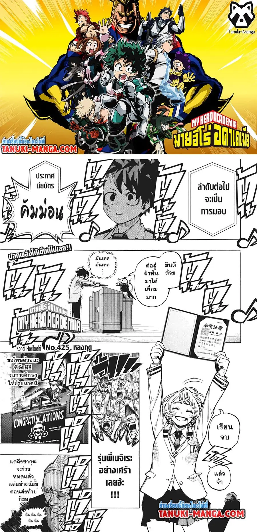 Boku no Hero Academia ตอนที่ 425 หน้า 1