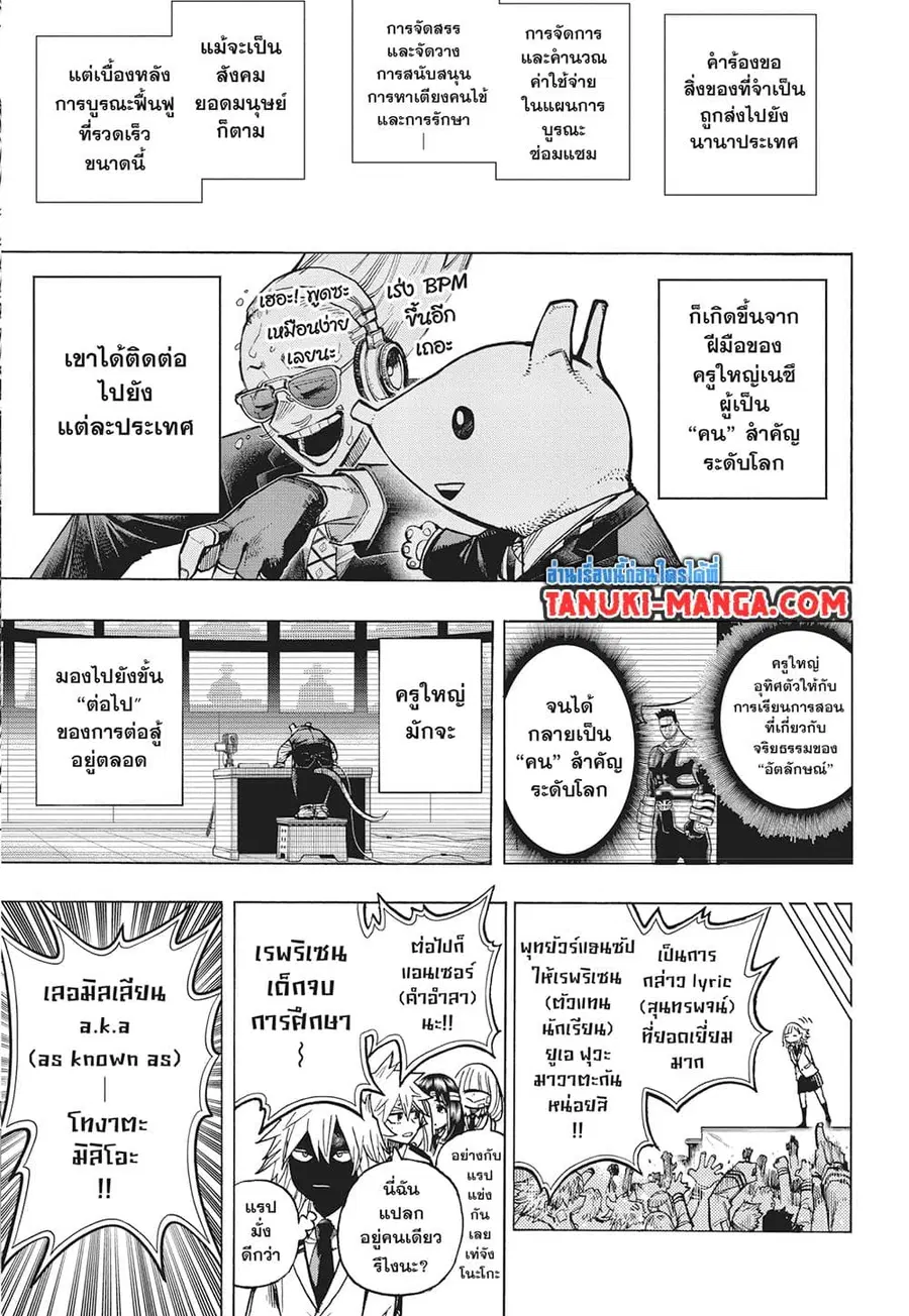 Boku no Hero Academia ตอนที่ 425 หน้า 3