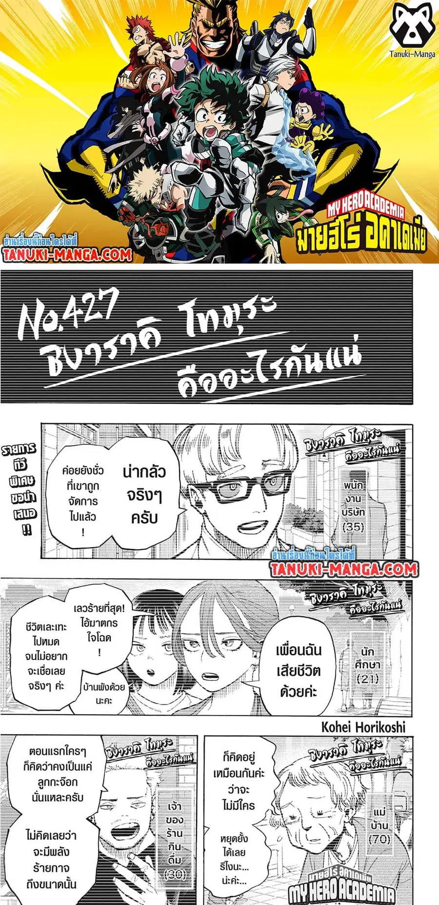 Boku no Hero Academia ตอนที่ 427 หน้า 1