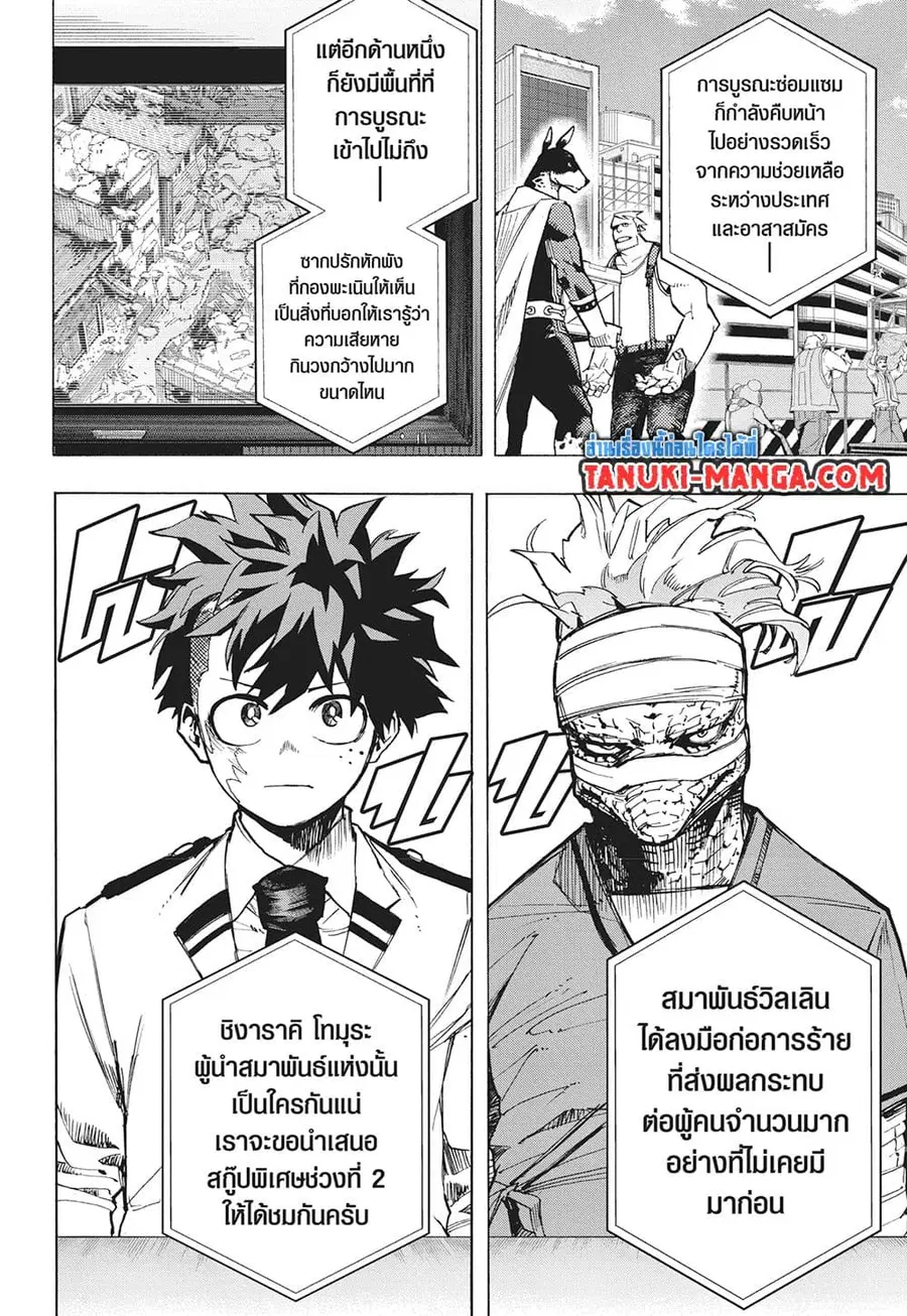 Boku no Hero Academia ตอนที่ 427 หน้า 2