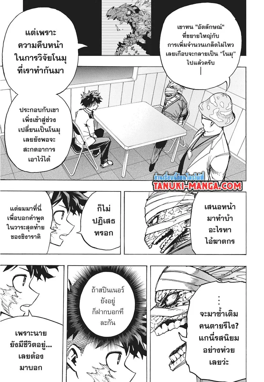Boku no Hero Academia ตอนที่ 427 หน้า 3