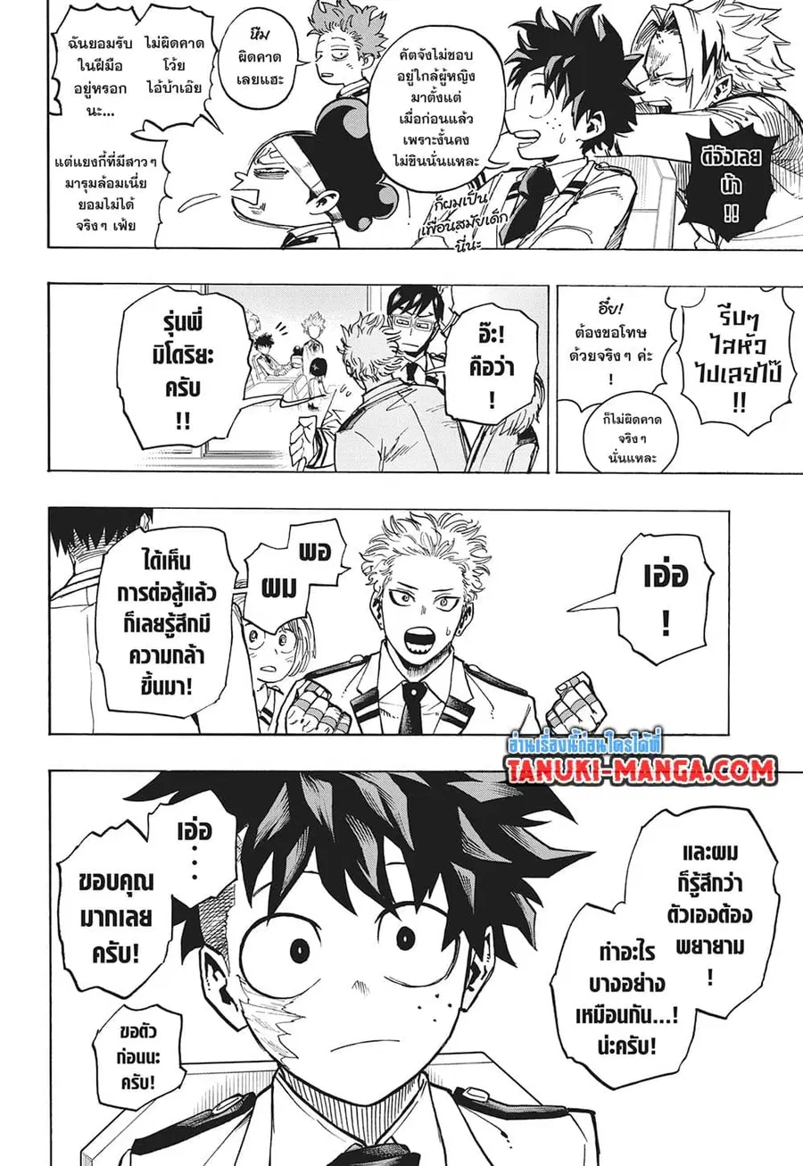 Boku no Hero Academia ตอนที่ 428 หน้า 2