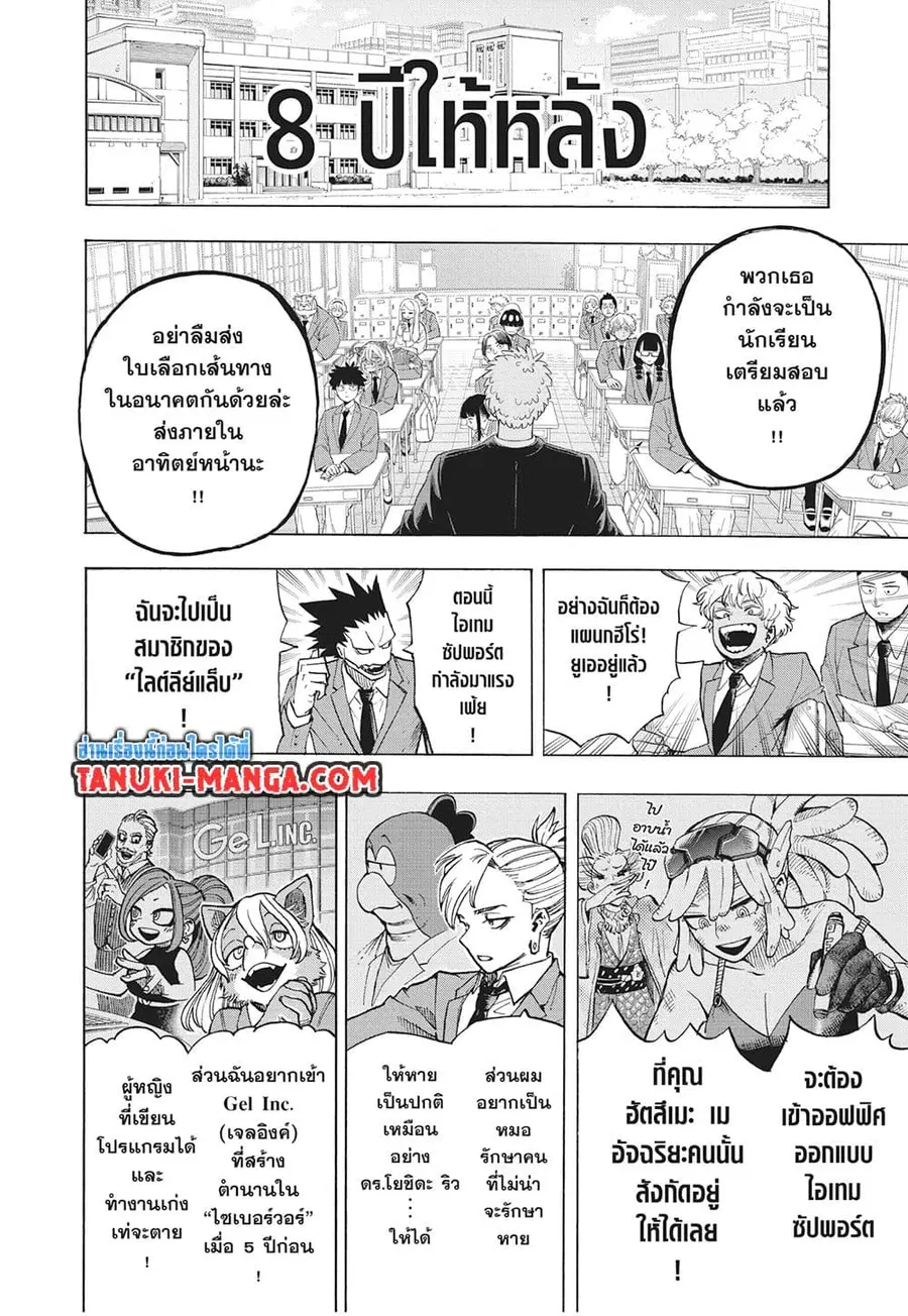 Boku no Hero Academia ตอนที่ 430 หน้า 2